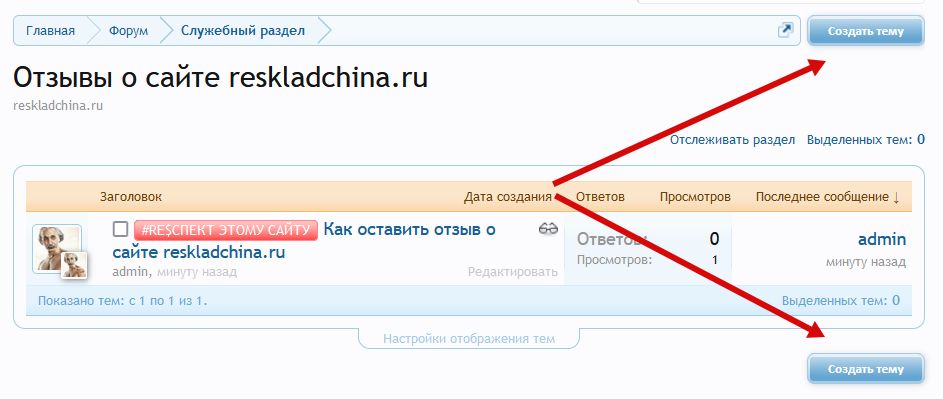 отзыв о сайте s6.reskladchina.club.png