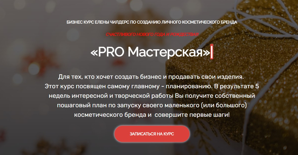 s6.reskladchina.club Бизнес курс по созданию личного косметического бренда (2021).png