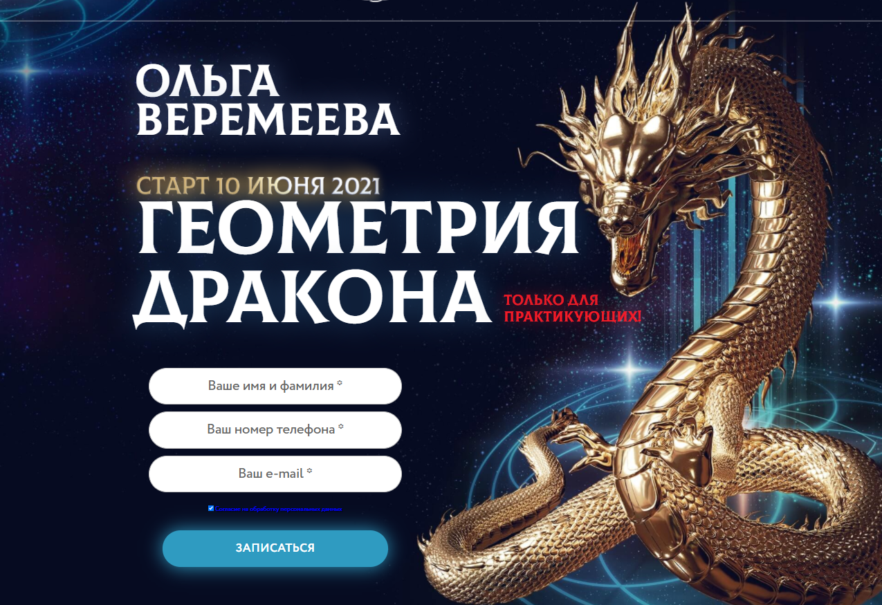 s6.reskladchina.club  [Врата Миров] [Ольга Веремеева] Геометрия дракона (2021).png