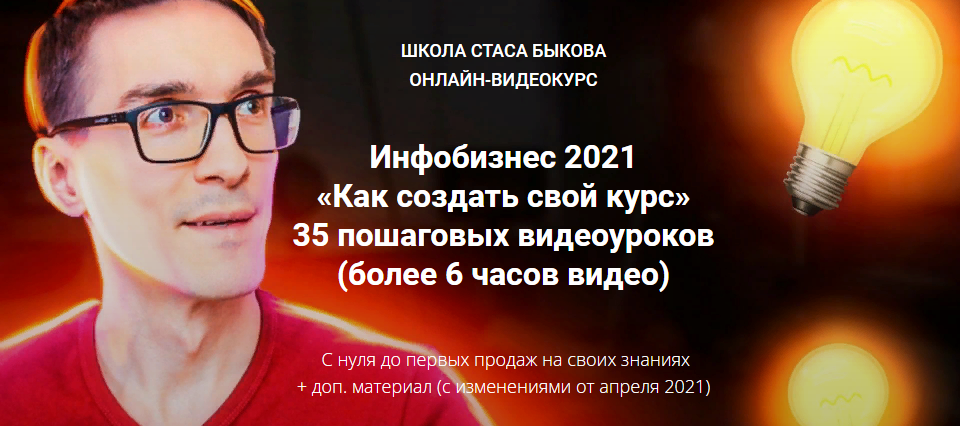 s6.reskladchina.club   Инфобизнес 2021 «Как создать свой курс».png
