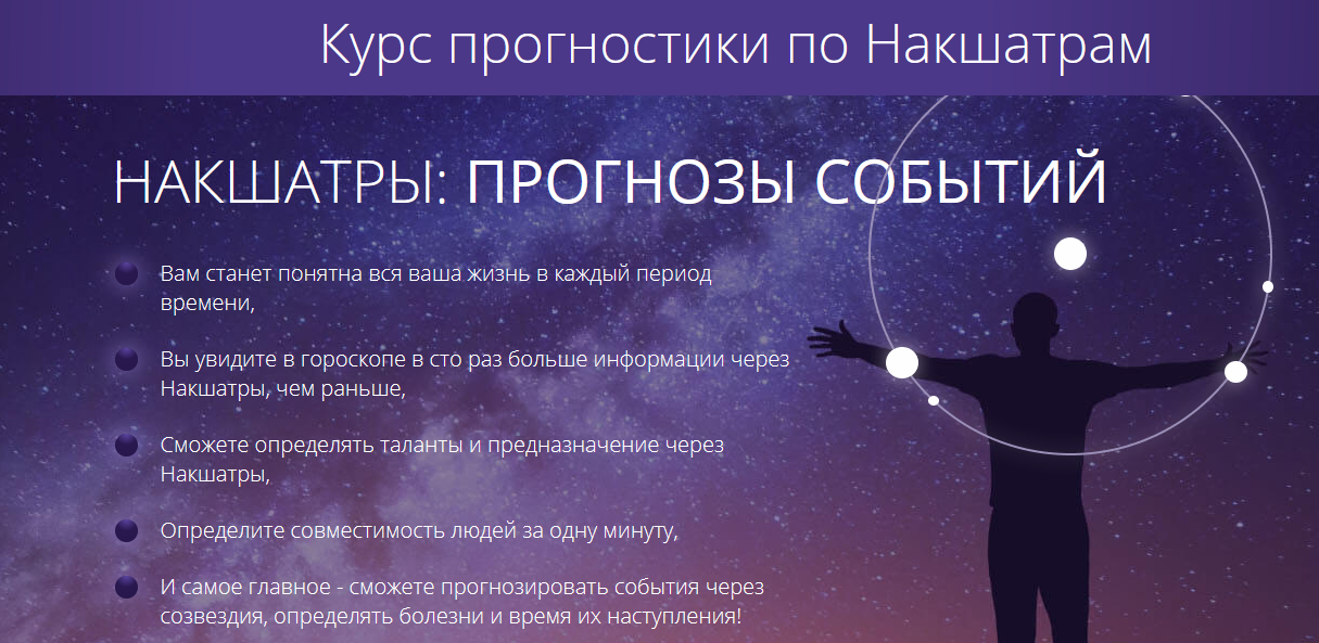 s6.reskladchina.club  Курс прогностики по Накшатрам (2021).png