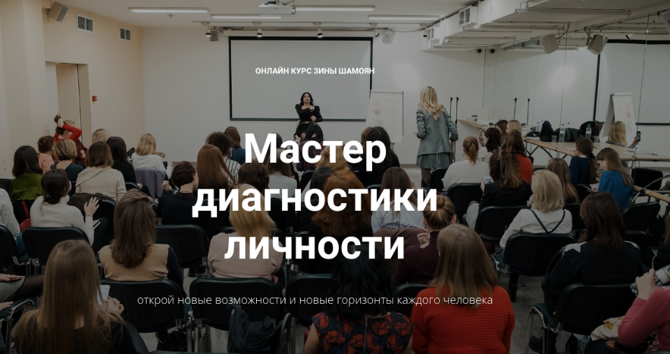 s6.reskladchina.club   Мастер диагностики личности (2021).png