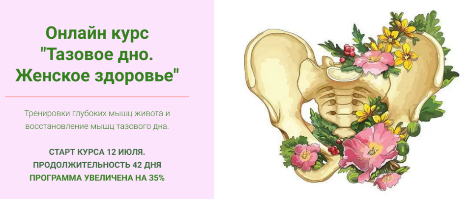 s6.reskladchina.club  Тазовое дно. Женское здоровье.png